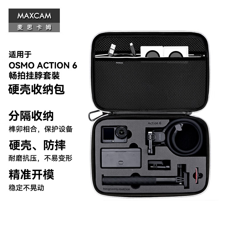 MAXCAM麦思卡姆 适用于DJI大疆运动相机Osmo Action 6收纳包保护盒便携防震大包硬壳防摔抗压防溅水配件
