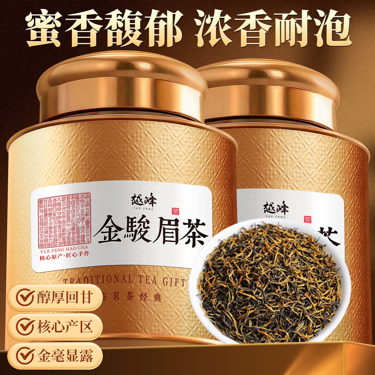 越峰一级蜜香金骏眉红茶2025新茶福建正宗养胃红茶自己喝罐装茶叶500g