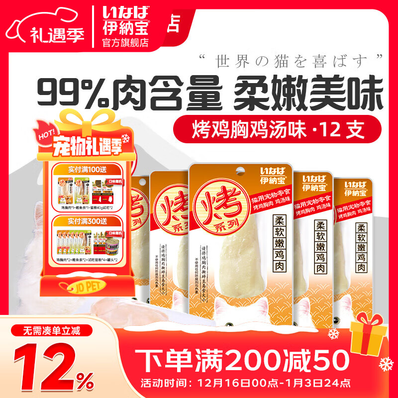 伊纳宝猫零食 烤鸡胸肉 妙好水煮鸡胸肉成幼猫通用营养宠物肉干肉条奖励 鸡汤味12支