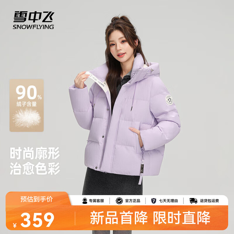 雪中飞2025秋新款短款马卡龙色连帽面包服羽绒服廓形 浅紫色|6028 M /160/84A