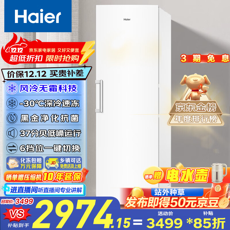 海尔（Haier）【小红花绽放版】335L立式风冷无霜小冰柜家用立式冰柜冷藏冷冻柜小冰箱BD-335WGHEGDW9国家补贴