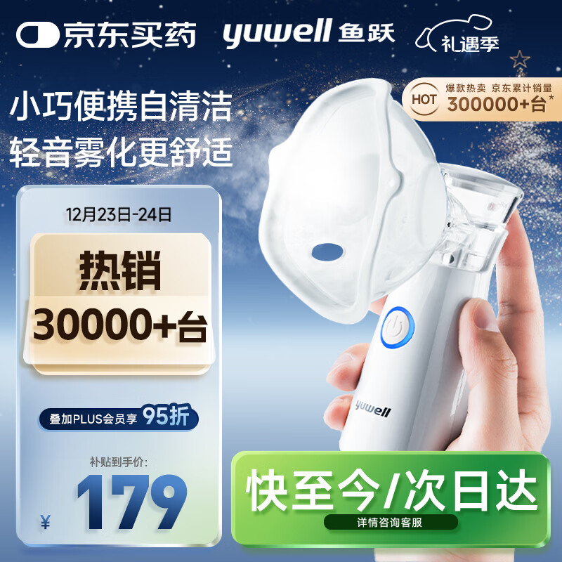 鱼跃（Yuwell）手持雾化器 儿童成人老人家用轻音低噪便携式医用网式雾化机M102