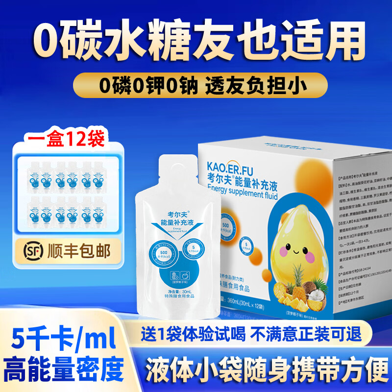 考尔夫透析分离乳清蛋白粉0磷0钾0血透腹透补充蛋白质营养粉营养品 1盒能量补充液 360ml*1盒 (送一袋)