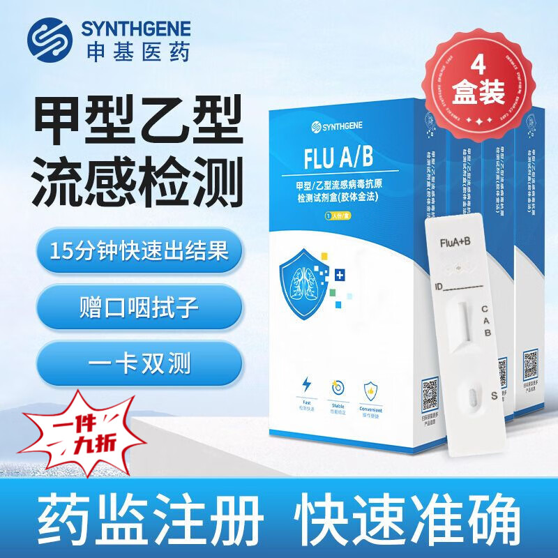 流感检测试剂盒五合一医用甲乙流检测盒流感病毒肺炎检测试纸甲流 甲乙流+反应蛋白+新冠+肺炎+腺病毒