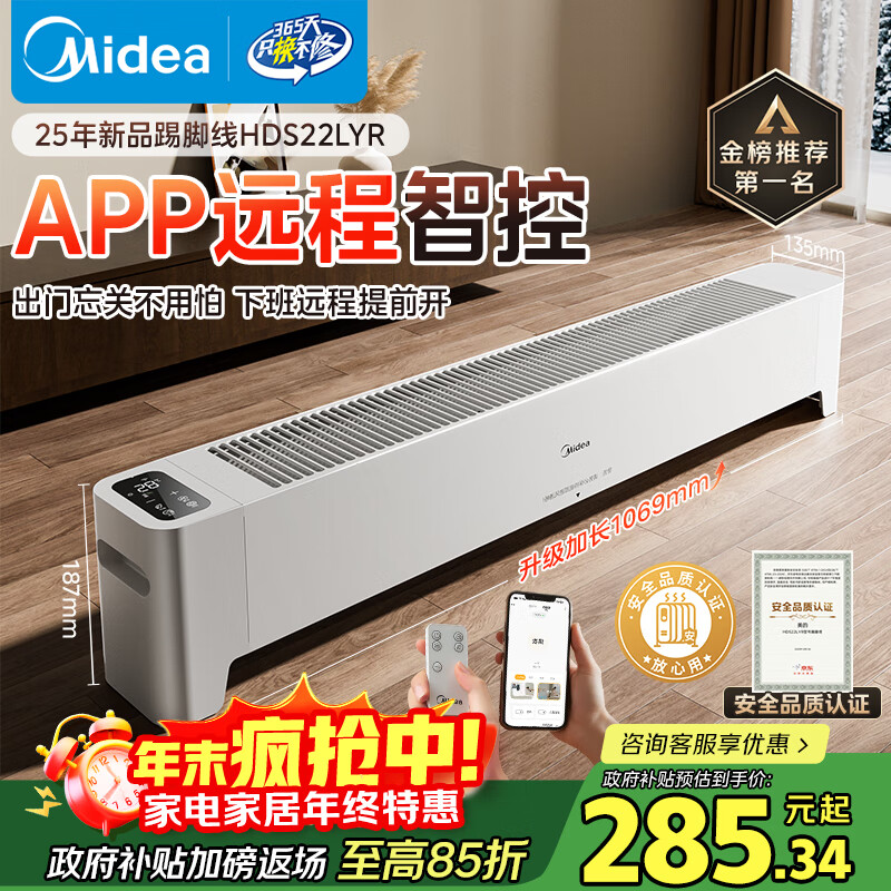 美的（Midea）【APP智能】石墨烯家用踢脚线取暖器 遥控电热电暖器 浴室速热电暖气 节能暖风机全屋升温HDS22LYR