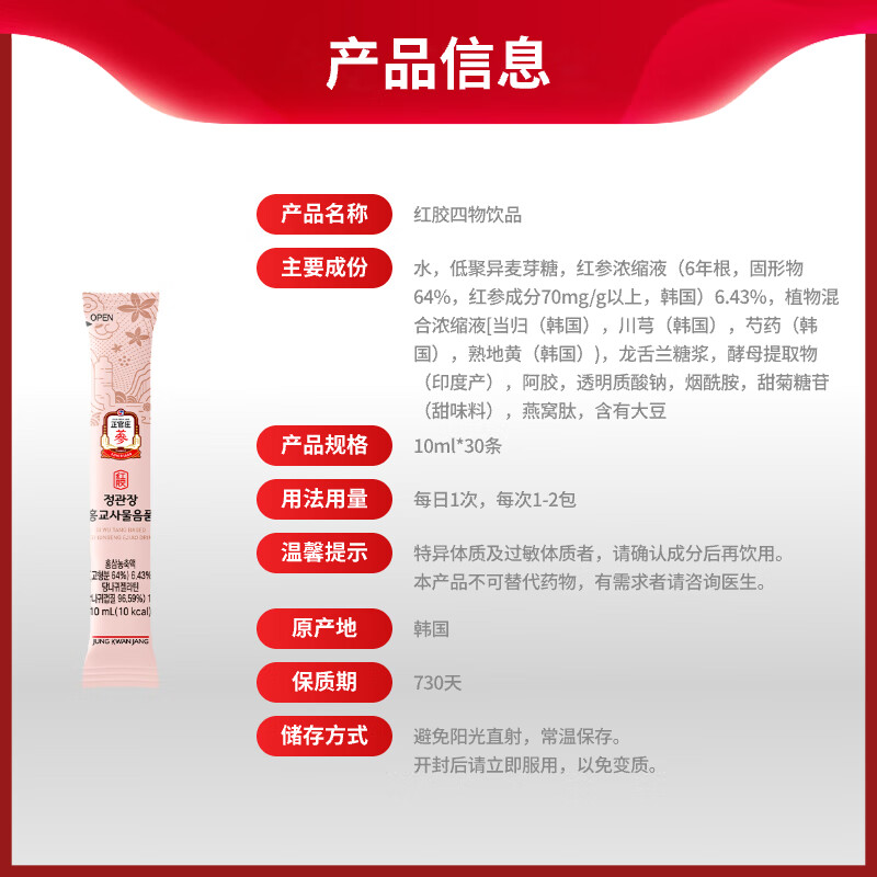 正官庄红参阿胶四物滋补饮品10ml*30包 营养品 补气血 美容养颜 七夕节