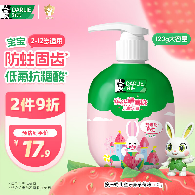 DARLIE(ԭ)ѹʽͯ2-3-6-12ݮζ120g 9.9Ԫ