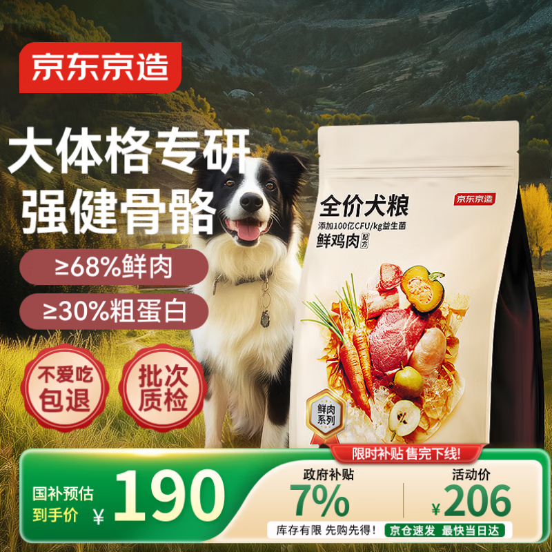 京东京造狗粮中大型犬鲜肉无谷全价狗粮10kg/20斤【宠物金选】