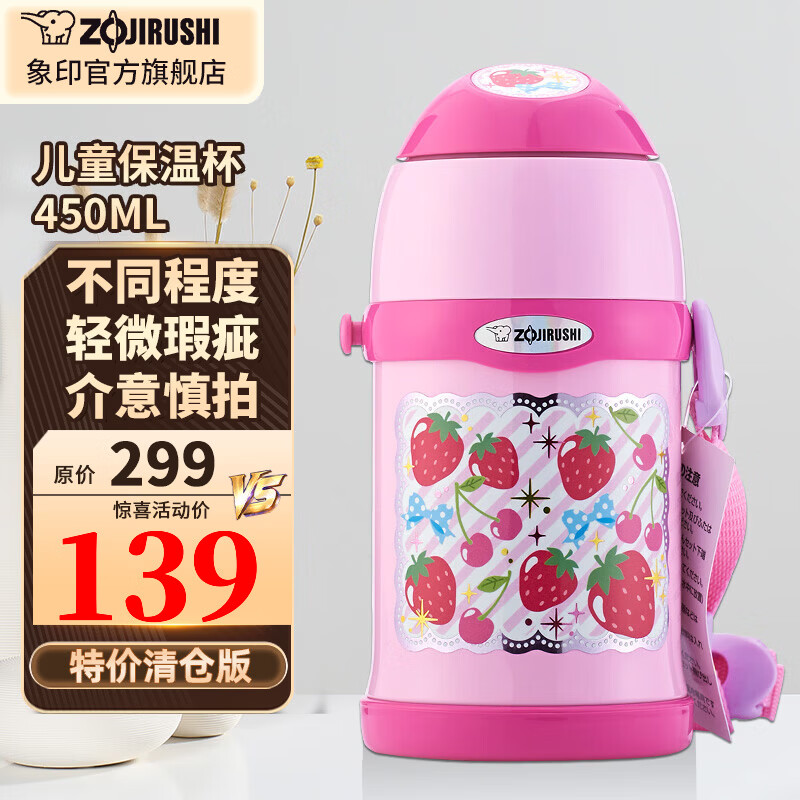 象印特价尾货保温杯微瑕疵（介意慎拍） SC-ZT45-PZ 两种盖随机发 450ml