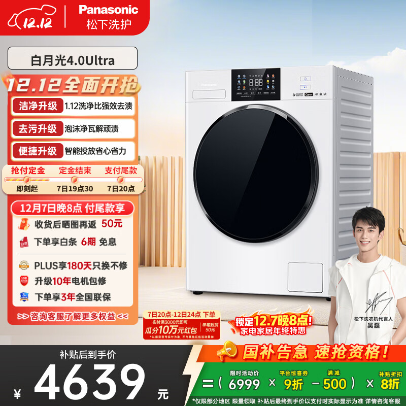 松下（Panasonic）【吴磊同款】滚筒洗衣机薄嵌全自动带烘干洗烘一体1.12洗净比水氧护理10公斤白月光4.0Ult