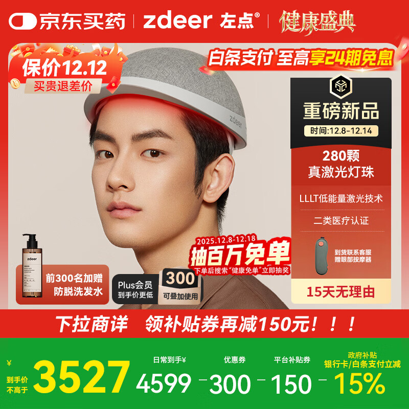 左点激光生发仪帽红光头皮护理仪防脱增发家用智能健发仪280中重度