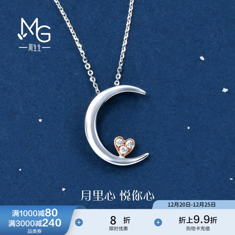 周生生圣诞礼物 18K白色及玫瑰色项链爱情密语悦你心月亮钻石项链89634U 47厘米