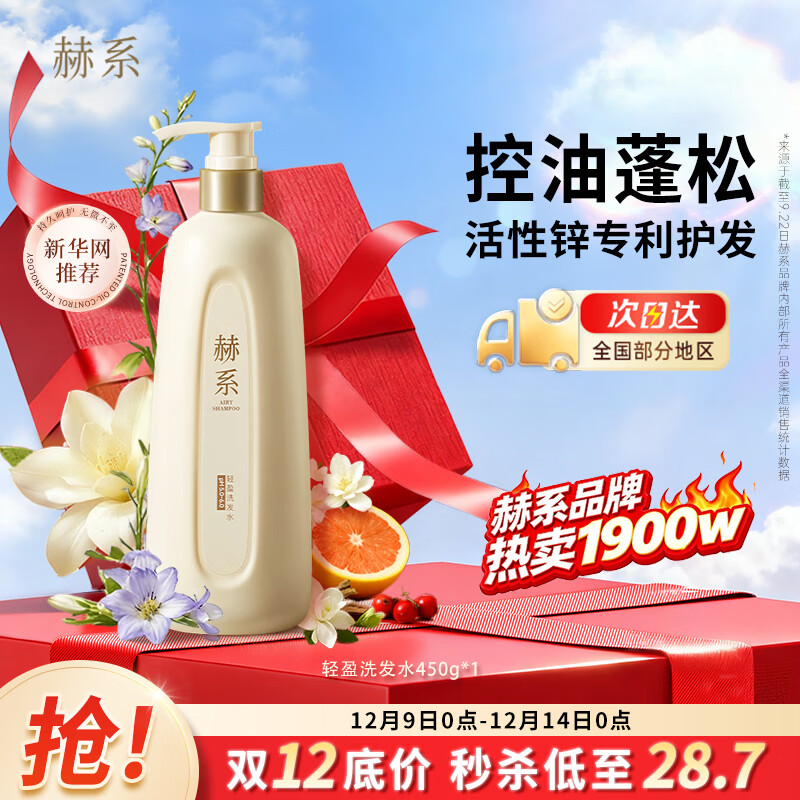 赫系 七夕礼物控油蓬松洗发水450g