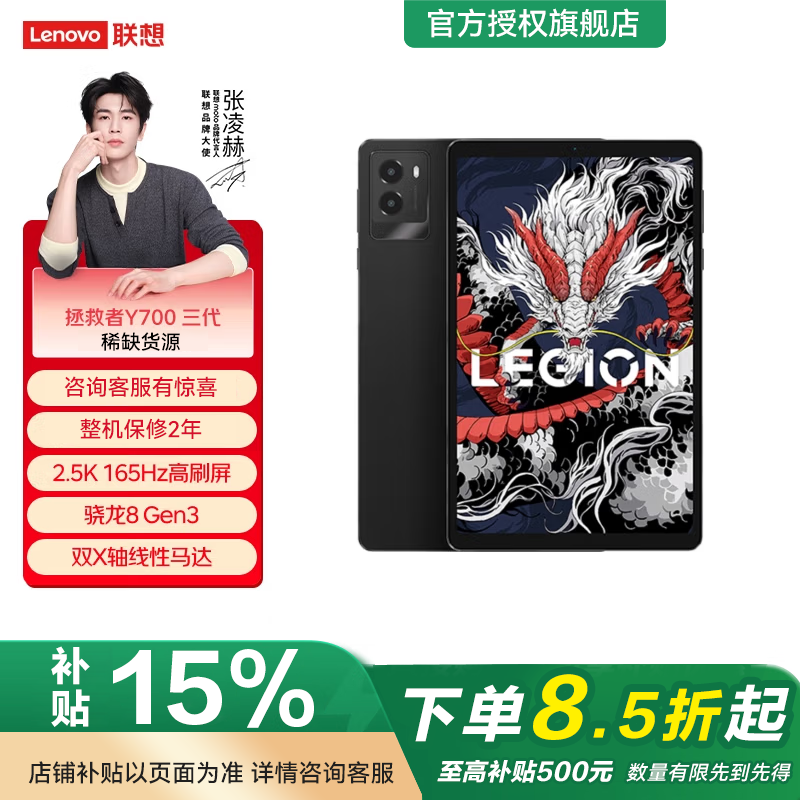 联想拯救者Y700四代平板电脑 2026政府补贴15%旗舰8.8英寸游戏性能AI平板学生网课本三代版本可选YH33 【三代】12G+256G 碳晶黑 165Hz高刷