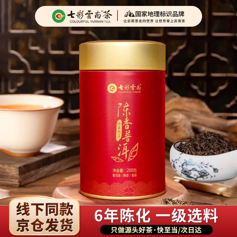 七彩雲南2019年珍藏陈香普洱熟茶散茶200g 云南普洱口粮小罐茶叶自己喝