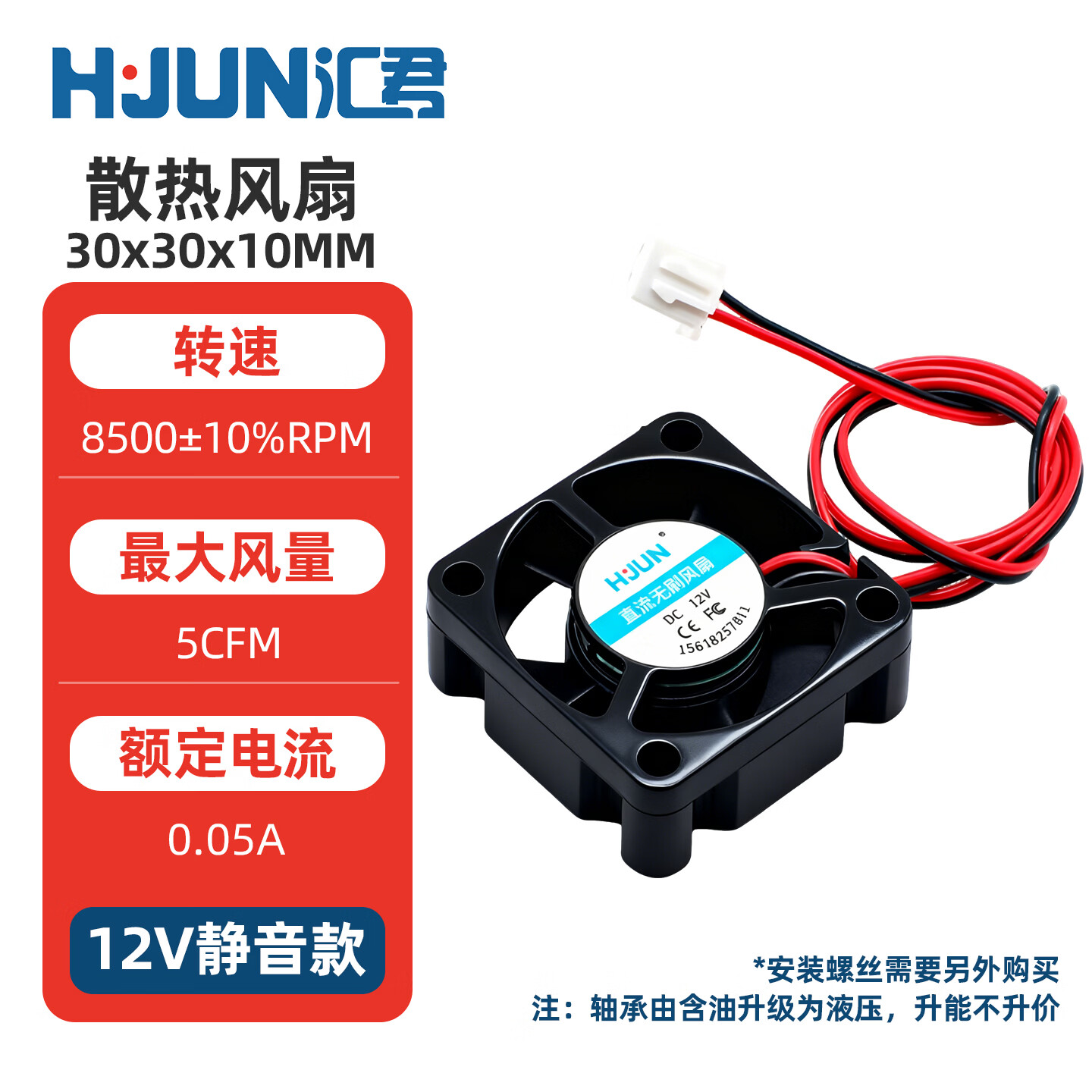 汇君（HUIJUN） DC电源风扇12v 24v大功率3-12CM静音机箱电脑电源散热风扇 30x30x10MM 12V静音款