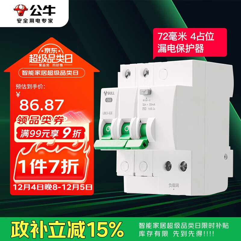 公牛（BULL）空气开关 2P漏电保护断路器 双进双出63A带漏保LBE3-63E/63A-2P
