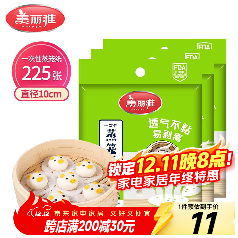 美丽雅 一次性蒸笼纸包子馍馒头垫纸不粘家用笼屉纸10cm 75张x3袋