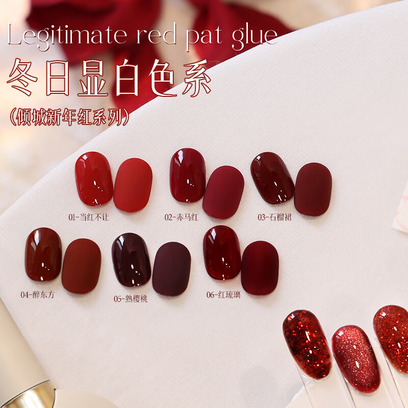 PERFECT COLOR【圣诞礼物】倾城新年红指甲油胶2025新款秋冬显白玻璃珠猫眼美甲 倾城01-当红不让