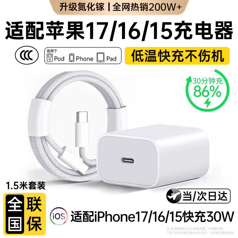 ���ڲ�����Viken��ֱӪ��Ʒ������ƻ��17/16/15�����ͷ40W/45W��Ʒ��װiPhone17/16/15proMax/pro��Դ�������� 30W���ͷ+1.5�ױ�֯����װ ��ȫ��֤���˻� 208Ԫ��2��(��104Ԫ/��)