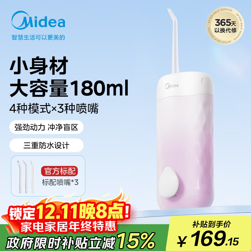 美的(Midea)冲牙器 出差旅游家用 伸缩便携式洗牙齿冲洗器 四种清洁模式 口腔清洁 CS3香芋粉 生日节日礼物