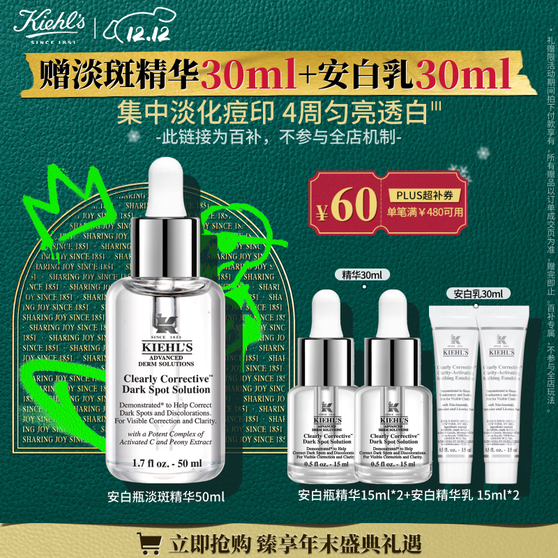 科颜氏（Kiehl&#039;s）安白瓶淡斑精华液50ml美白紧致礼盒 圣诞礼物