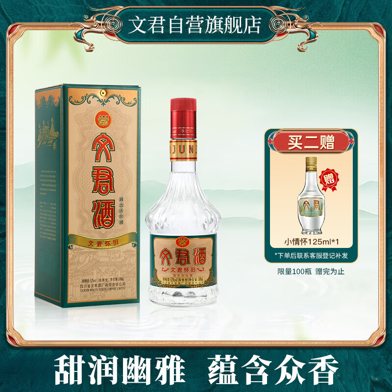 文君酒 怀旧版 52度 500ml 单瓶装 浓香型白酒  剑南春集团 宴请送礼