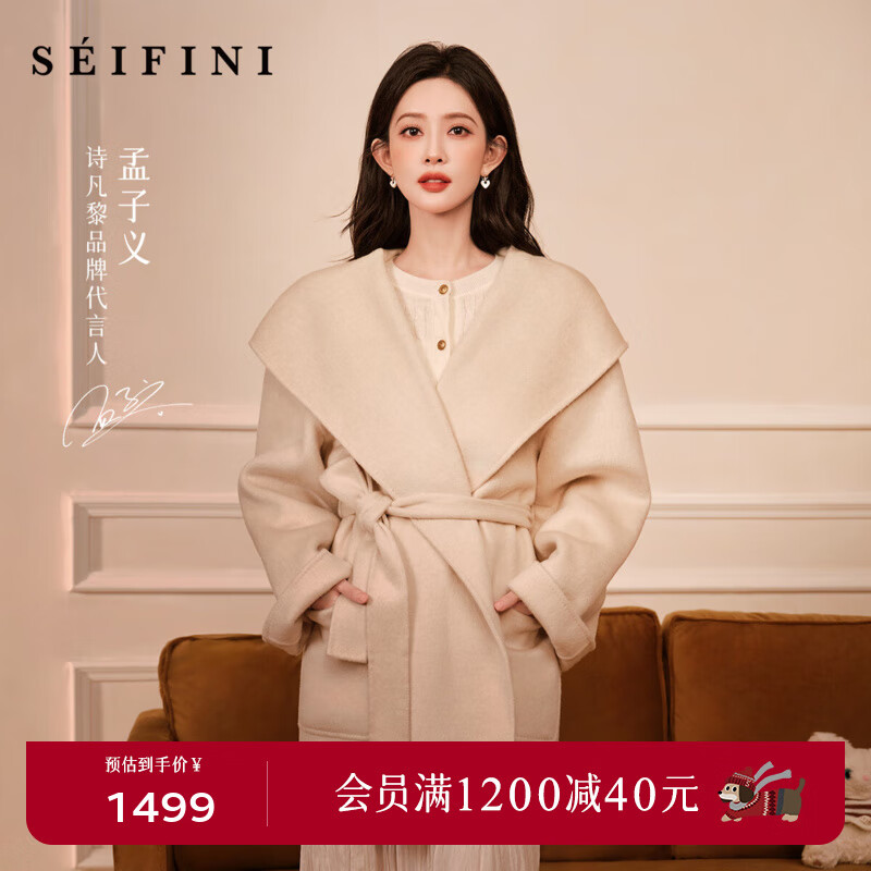 诗凡黎(‘S EIFINI)【孟子义同款】浴袍式毛呢外套新款微阔版型双面呢大衣 米白 S