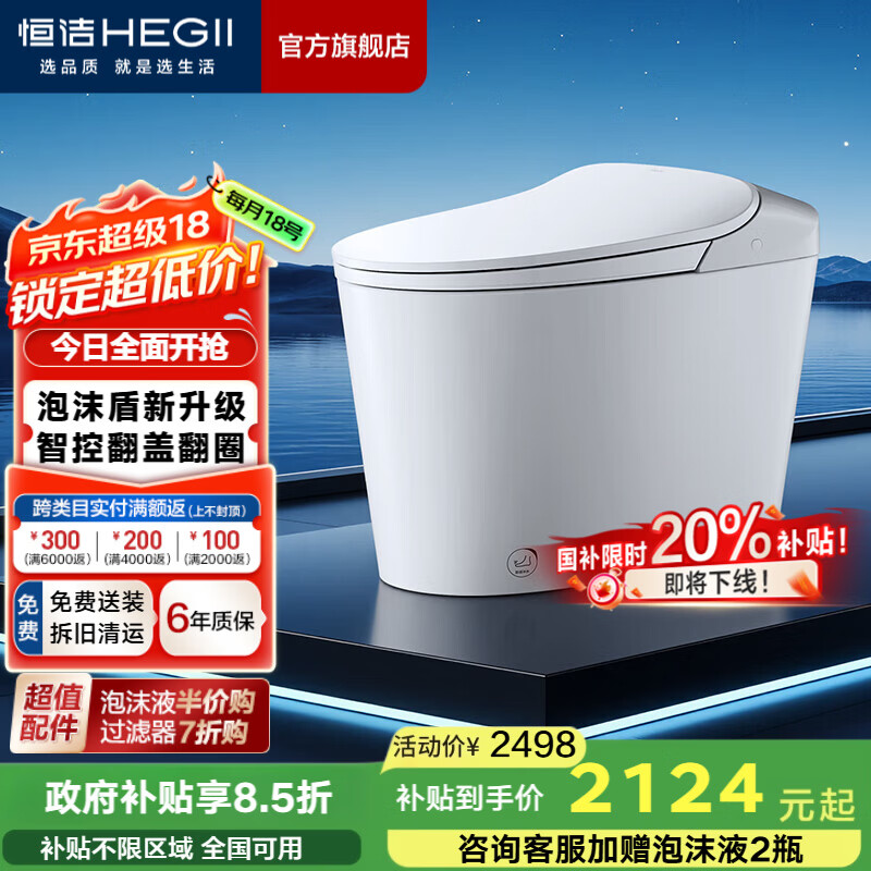 恒洁（HEGII）轻云座轻智能马桶 泡沫盾静音冲无水压限制虹吸式加热抗菌坐便器 【智控翻盖+NFC智联】611Max 305/300mm （适用290-390mm）
