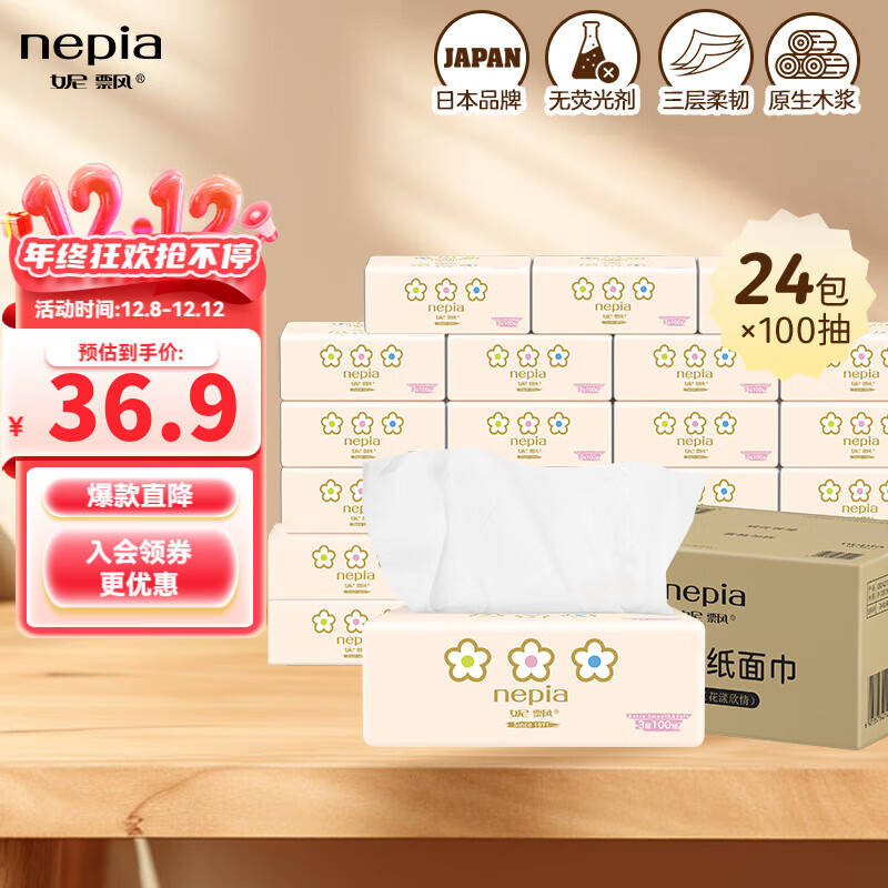 妮飘花漾欣情抽纸3层100抽*24包抽取式纸面巾餐巾纸家用整箱 3层 100抽*24包
