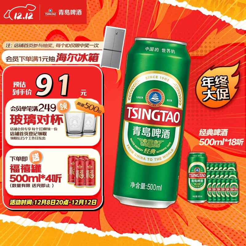 青岛啤酒（TsingTao）经典 500ml*18听整箱装（多厂生产随机发货）拉格啤酒
