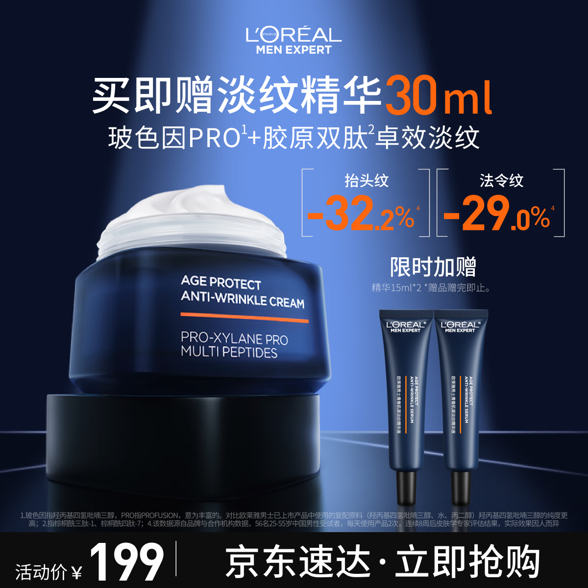 欧莱雅男士青春肌源淡纹霜50ml秋冬抗皱纹紧致补水保湿面霜护肤品礼物