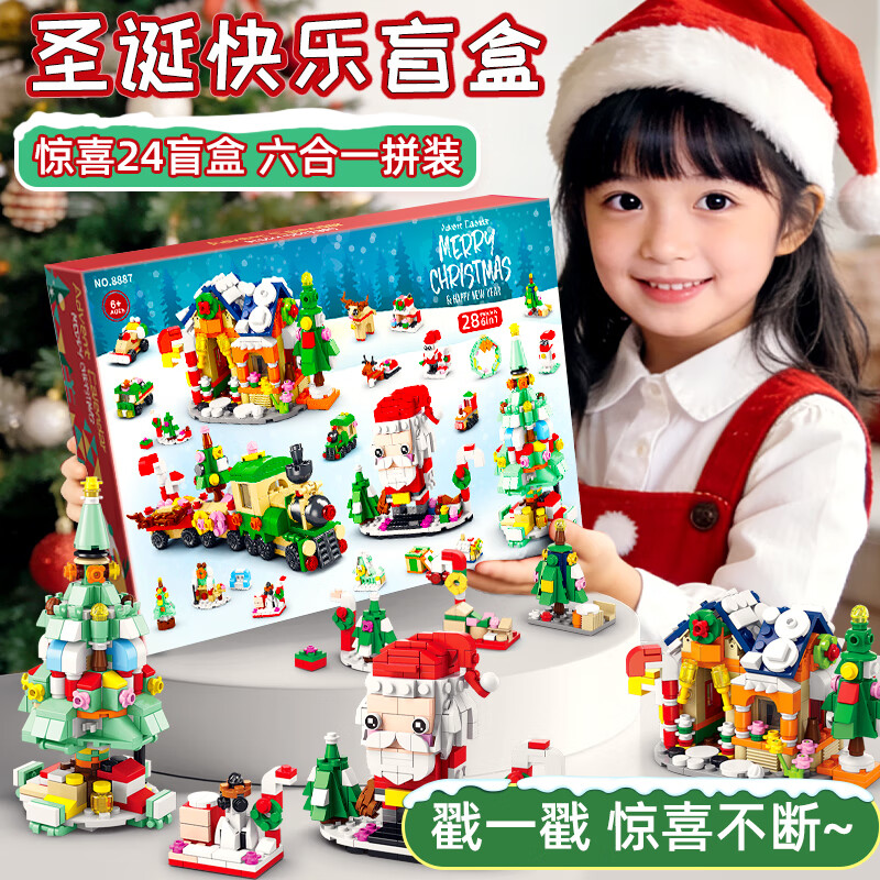 DEERC圣诞节礼物洞洞乐盲盒7-14岁圣诞老人积木礼盒3-6岁儿童益智玩具 1123颗粒-圣诞老人积木【洞洞乐盲盒】
