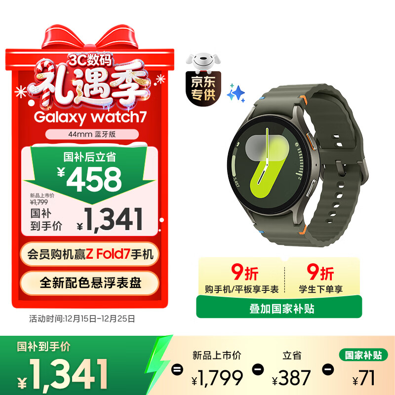 三星 Samsung【国家补贴】Watch7 智能手表/蓝牙通话/运动手表/电话手表 44mm 云岭绿 男女表