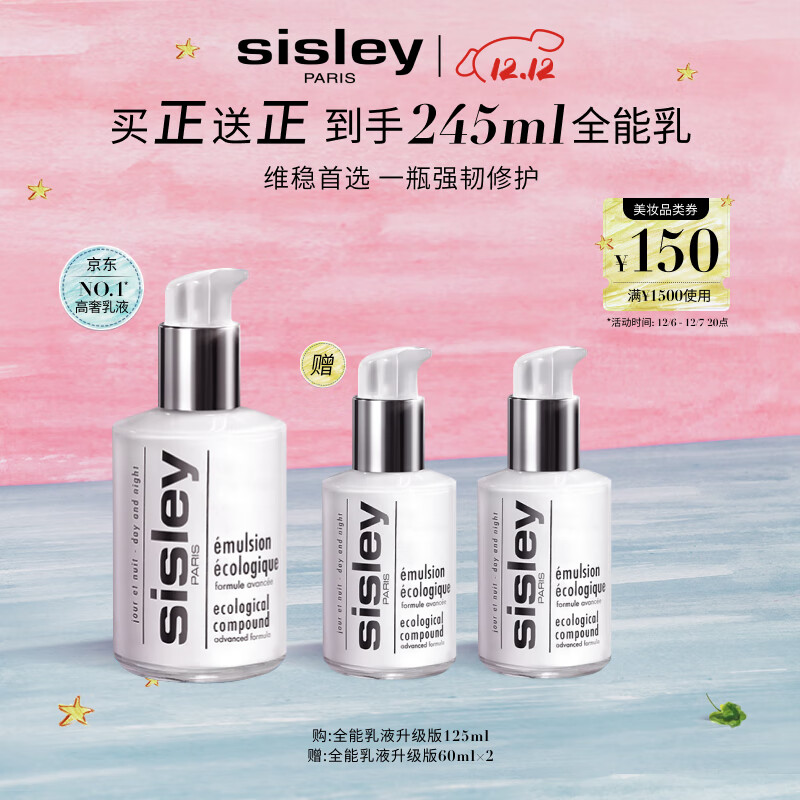 希思黎（Sisley）全能乳液125ml升级限量版修护保湿护肤品套装生日礼物