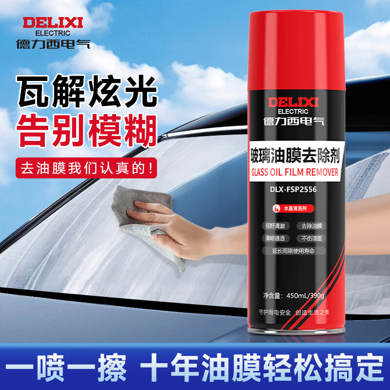 德力西（DELIXI）汽车玻璃油膜去除剂挡风强力去油污清洁剂泡沫去油膜清洗剂450ml