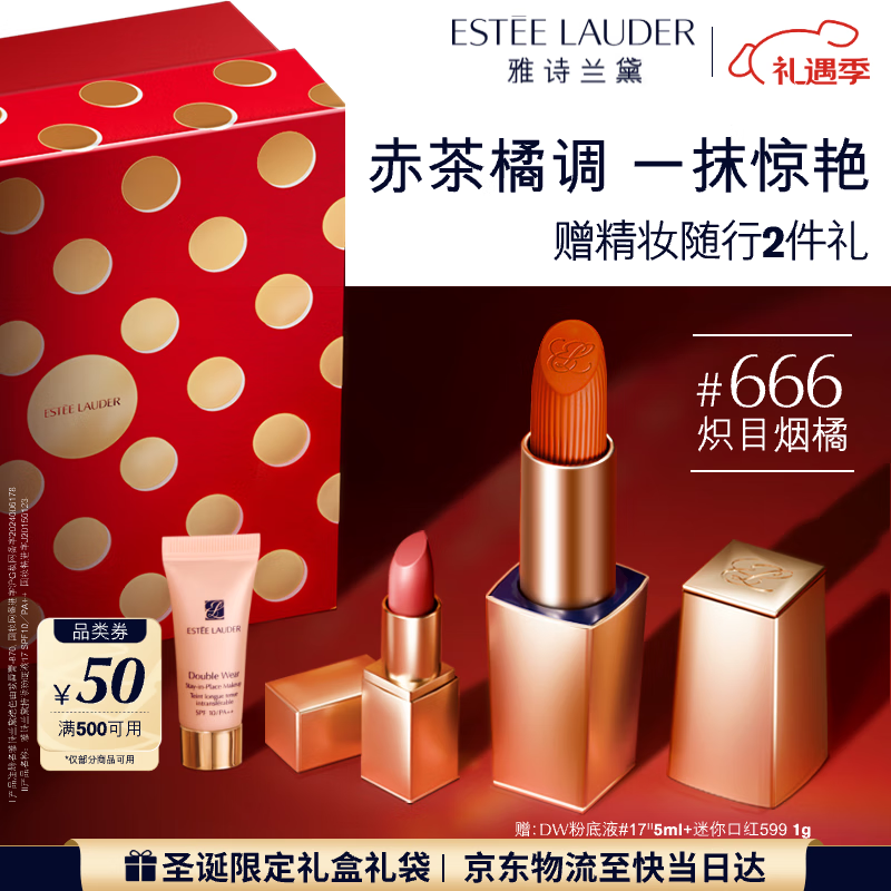 雅诗兰黛绒雾哑光唇膏666#炽目烟橘色口红礼盒化妆品套装生日礼物送女友