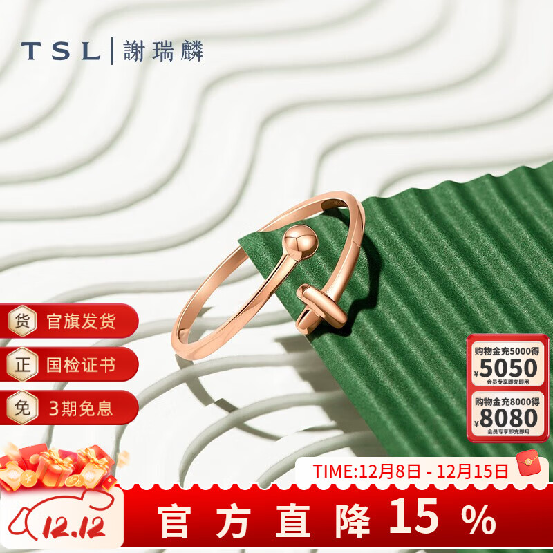 谢瑞麟（TSL） 18K金戒指活口彩金玫瑰金戒指63863 约1g 12号圈口