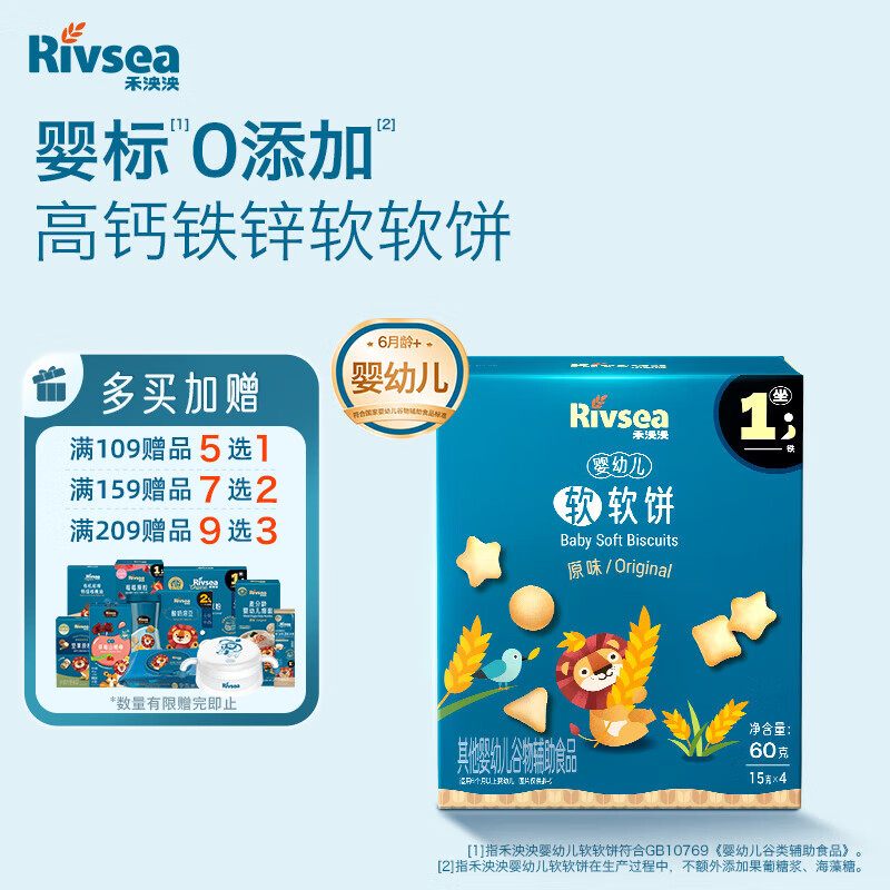 禾泱泱婴幼儿软软饼原味60g宝宝零食软饼干含钙铁锌6月+