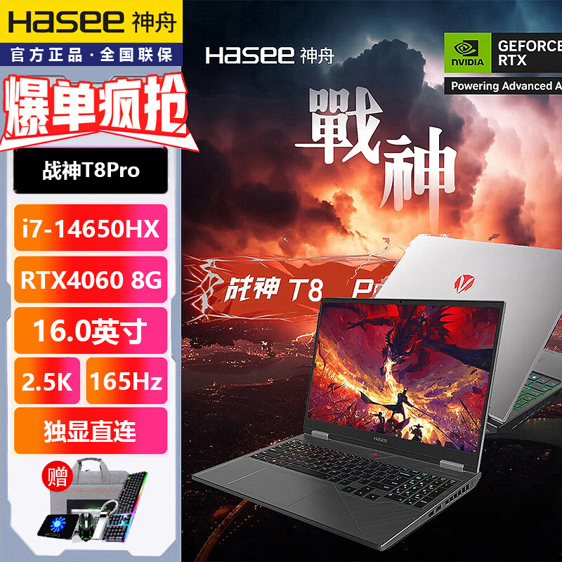 神舟战神T8Pro D64 2026 14代酷睿i7 RTX4060满血独显T8/Z8/S8/T8pro/T11神州学生电竞游戏笔记本电脑 战神T8Pro:i7 4060 64G+4TB