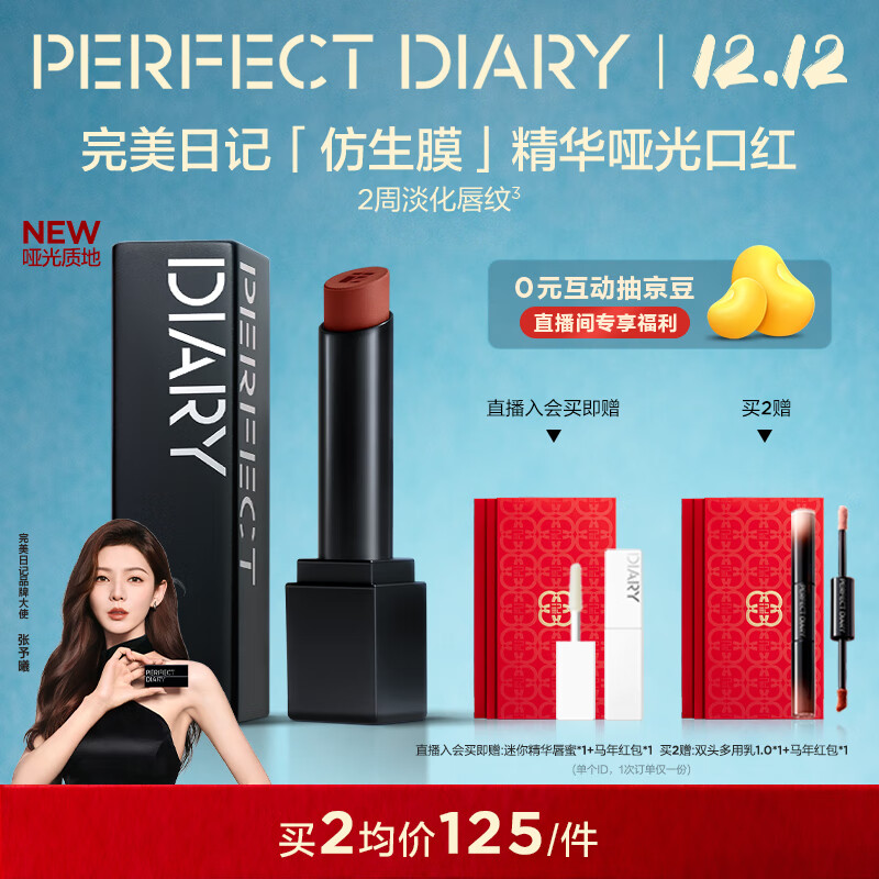 完美日记仿生膜精华哑光口红908雾面锁色淡唇纹圣诞节礼物送女生