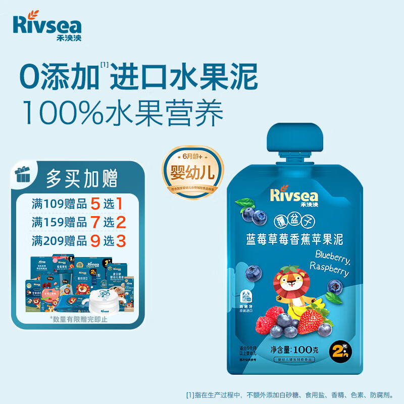 禾泱泱婴幼儿覆盆子蓝莓草莓香蕉苹果泥100g进口宝宝果泥6月+