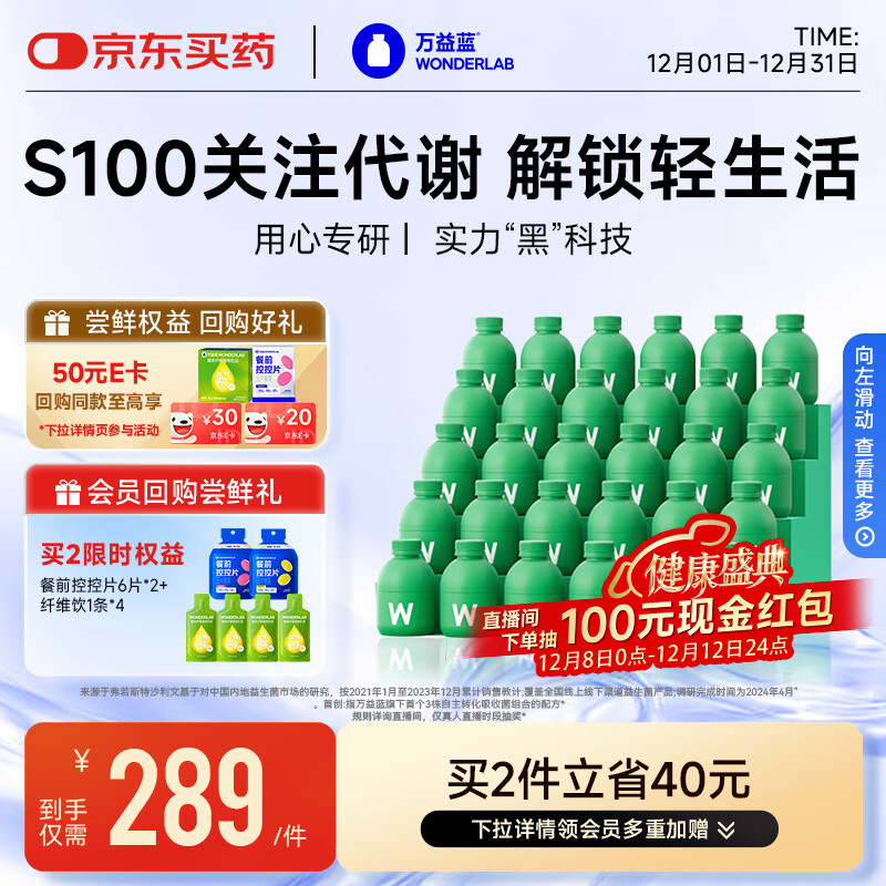 万益蓝WonderLab S100益生菌益生元静燃素代谢菌男女 30瓶