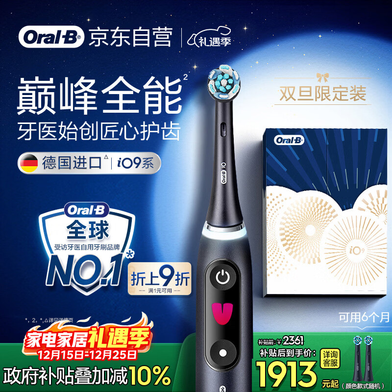 欧乐B成人电动牙刷男士女士iO9系臻享礼盒 巅峰全能刷iO系列深度清洁牙龈呵护送生日礼物七夕情人节礼物