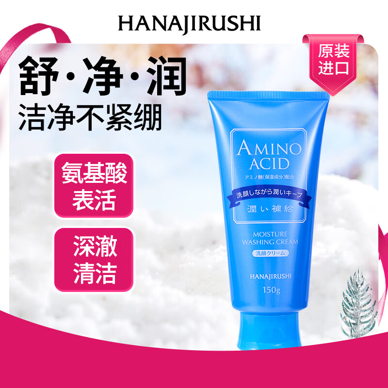 花印水漾洁净洗面奶150g