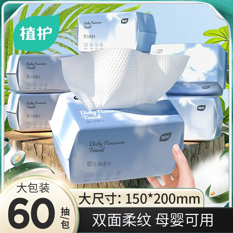 植护洗脸巾一次性抽取式擦脸巾美容院洗面巾绵柔加厚加大洁面巾 常规款 60抽 *1包