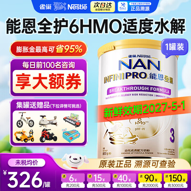Nestle能恩全护港版婴幼奶粉3段1罐