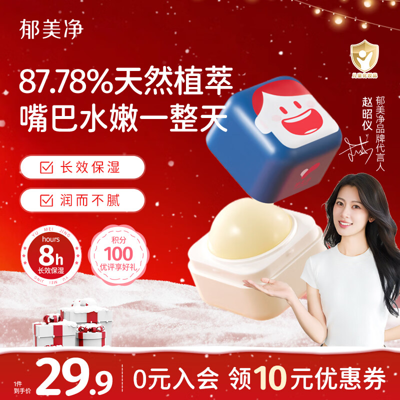 郁美净儿童润唇膏5g高保湿滋润嘴唇改善起皮防干裂婴儿唇膏宝宝唇膏