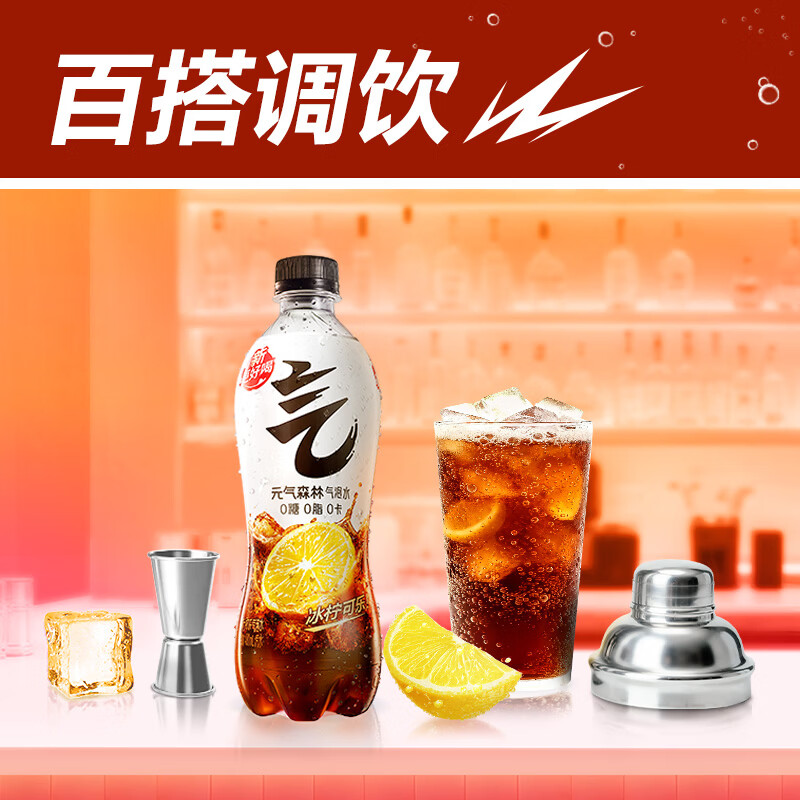 元气森林气泡水 0糖0脂0卡 无糖饮料480mL 汽水整箱 饮品饮料瓶装 冰柠可乐480mL*15瓶