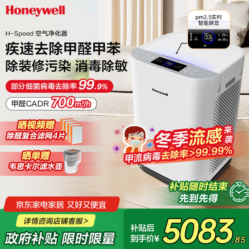 霍尼韦尔（Honeywell）空气净化器除甲醛细菌花粉过敏原tvoc流感病毒 新房除醛 空气消毒机【家电国家补贴】KJ760F-P22W 